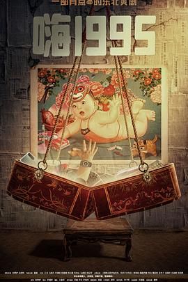 黄色短视频《嗨1995》免费在线观看