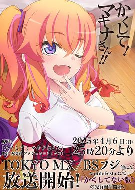 黑料app《快藏起来！玛琪娜同学!!》免费在线观看