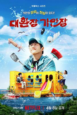 黄色短视频《旗安84的奇趣民宿》免费在线观看