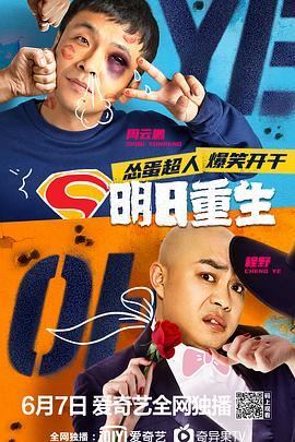 黑料app《明日重生》免费在线观看