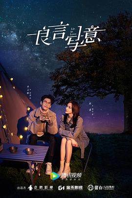 黑料app《良言写意》免费在线观看