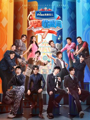 黑料app《火星情报局 第七季》免费在线观看