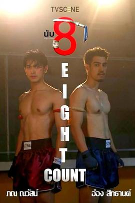 黄色短视频《击倒数八》免费在线观看