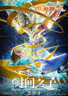 黄色短视频《时间之子》免费在线观看