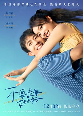 黄色仓库《不要走散好不好》免费在线观看