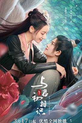 黑料app《与君初相识·恰似故人归》免费在线观看