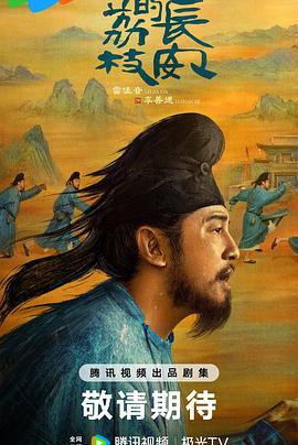 黑料app《长安的荔枝[预告片]》免费在线观看