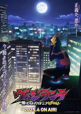 黑料app《正义使者-我的英雄学院之非法英雄-》免费在线观看